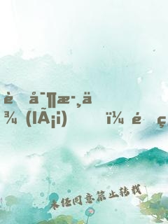 萌寶歸來(lái)，霍總，管管你老婆！